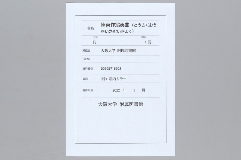 棹東作翁夷曲歌 - ページ 1