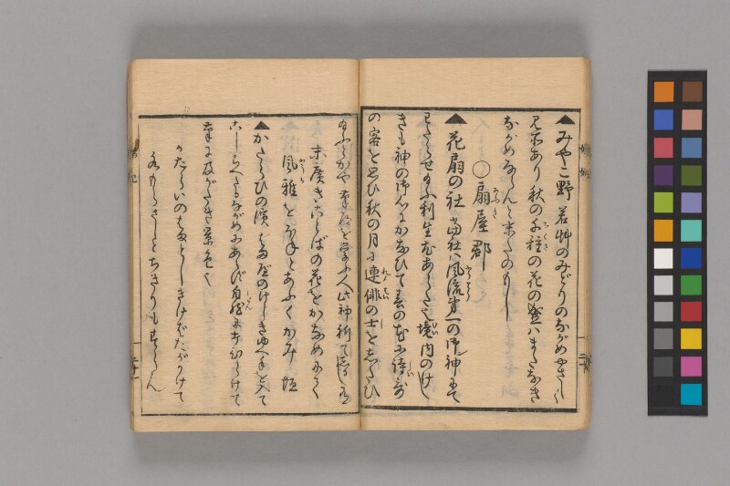 娼妃地理記 - ページ 23