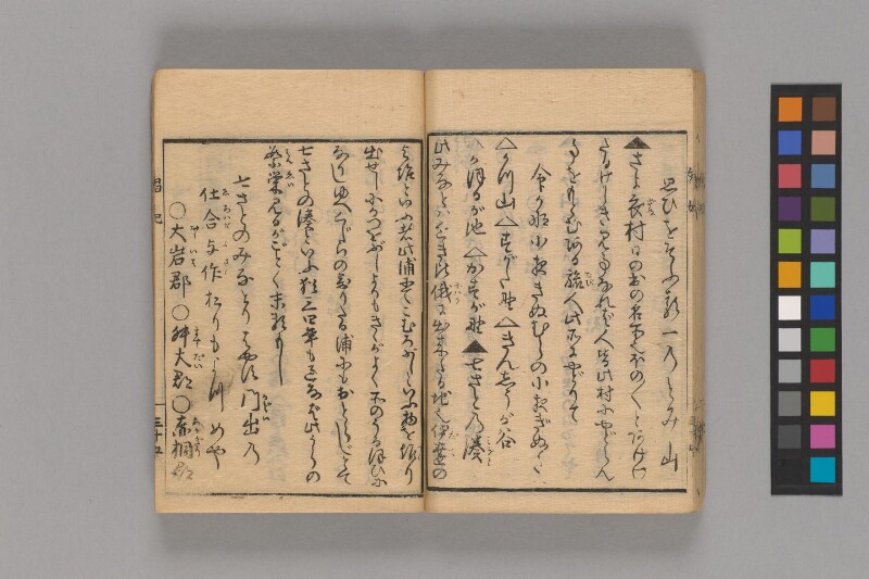 娼妃地理記 - ページ 37
