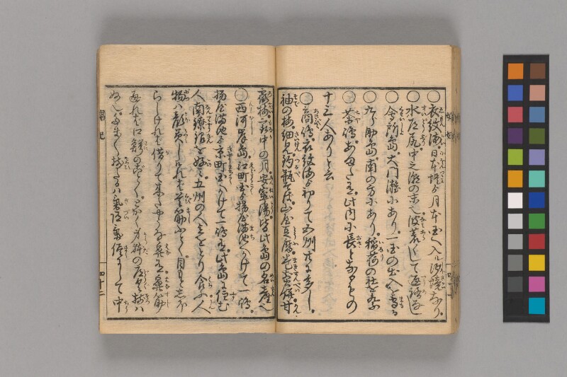 娼妃地理記 - ページ 44