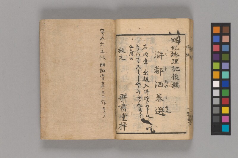 娼妃地理記 - ページ 48